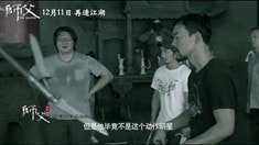 制作特輯之“徐行”紀錄片