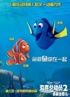 海底總動員2：多莉去哪兒（國語）