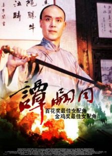 譚嗣同