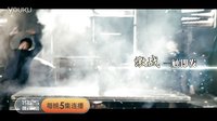 《終極使命》4月11日播出