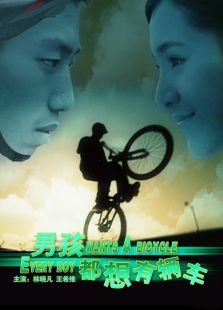 男孩都想有輛車