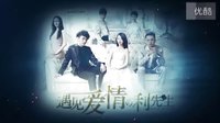 《遇見愛情的利先生》預告片