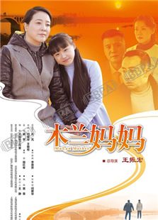 木蘭媽媽