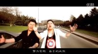 高義健 董一名 兄弟向前沖 原唱MV
