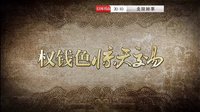 金陵秘事宣傳片