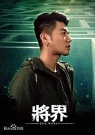 無限航路·子鑌