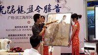廣物濱江海岸風(fēng)水講座暨海南畫室畫展
