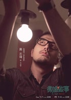 黃志瑋