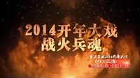 戰(zhàn)火兵魂片花標清