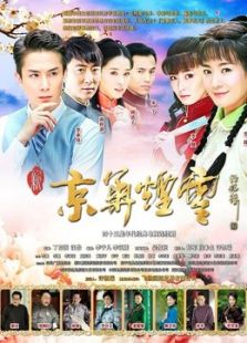 新京華煙云