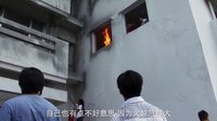《逃出生天》古天樂闖火場克服童年陰影