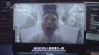 《天才J》05集預(yù)告片