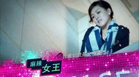 《女王駕到》第一款宣傳片