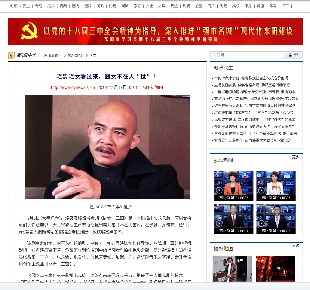 《囧女二三事》新聞