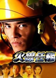火線任務