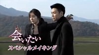 樸有天主演韓劇「想你」Special Making DATV 3月24日初放送預(yù)告