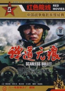 彈道無痕