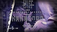 《男人幫》片尾曲