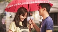 我的青春遇見你 TV版 《我的青春遇見你》修路工魏千翔與鞋店小妹姜二胖版“請回答1990”