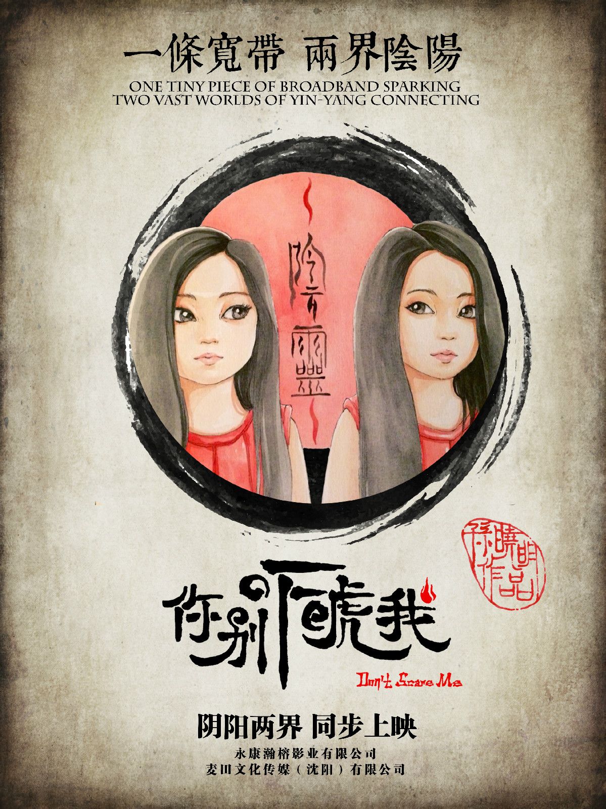 《你別嚇唬我》人物海報 圖冊~