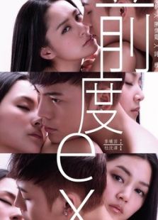 前度（粵語版）
