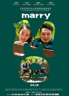 我們結(jié)婚吧
