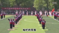 陜西省三原縣湯官小學陽光體育健身操視頻資料