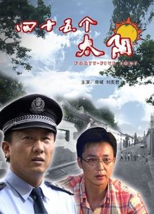 四十五個太陽