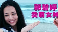 預(yù)告片