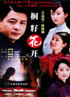 桐籽花開