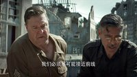 《盟軍奪寶隊》片段：發現納粹運文物 追問遭鳴槍警告