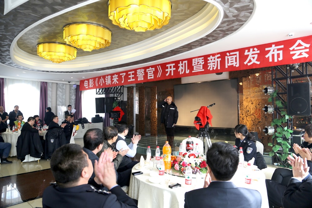 電影《小鎮來了王警官》開機儀式