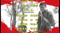《小兵張嘎》片尾曲《八路軍拉大栓》_標(biāo)清