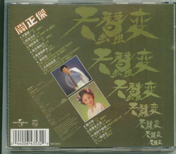 天蠶變 關正杰