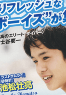 池松壯亮