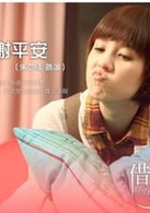 朱芯儀
