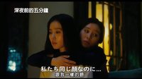 《深夜前的五分鐘》日版前導預告片 劉詩詩陷糾結