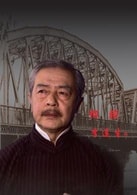 李連生