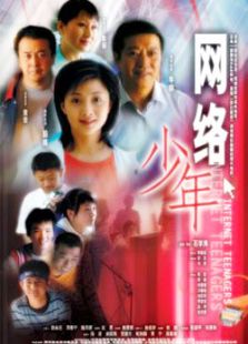 網絡年代