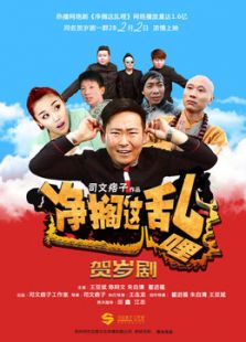 凈擱這亂哩