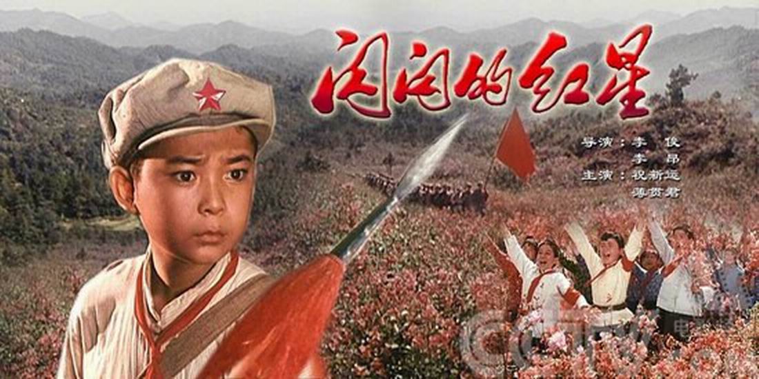 閃閃的紅星 高清海報