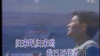 費翔 - 故鄉的云mv