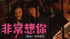  制作特輯之慫包佳人