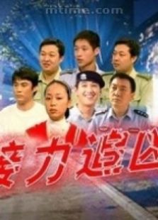 接力追兇
