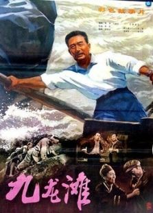 九龍灘