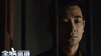 《全城通緝》兇案、懸疑-謎底即將一一揭曉