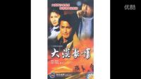 大漠豪情1998片頭曲：河西天涯走  李響