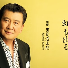 里見(jiàn)浩太朗?