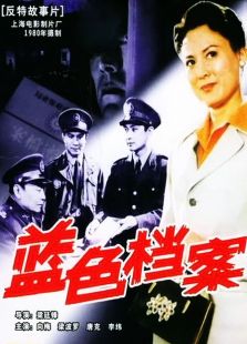 藍色檔案