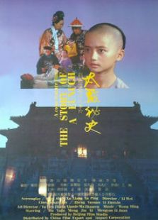 太監秘史